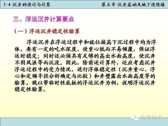 沉井基础知识百科，构造、设计、计算及施工技术_73