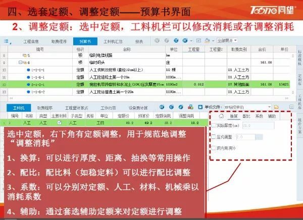 公路造价预算编制，能用同望软件操作的这么细致也是没谁了！_7