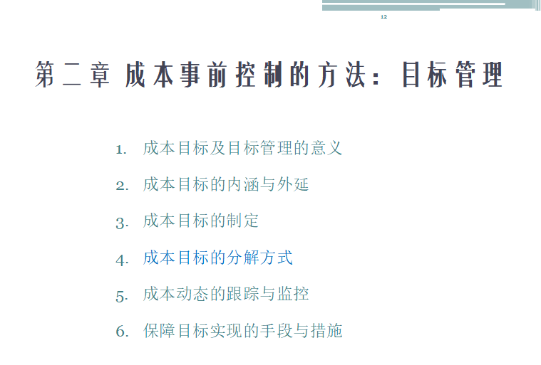 房地产工程造价案例分析及合同管理标准化-成本事前控制方法