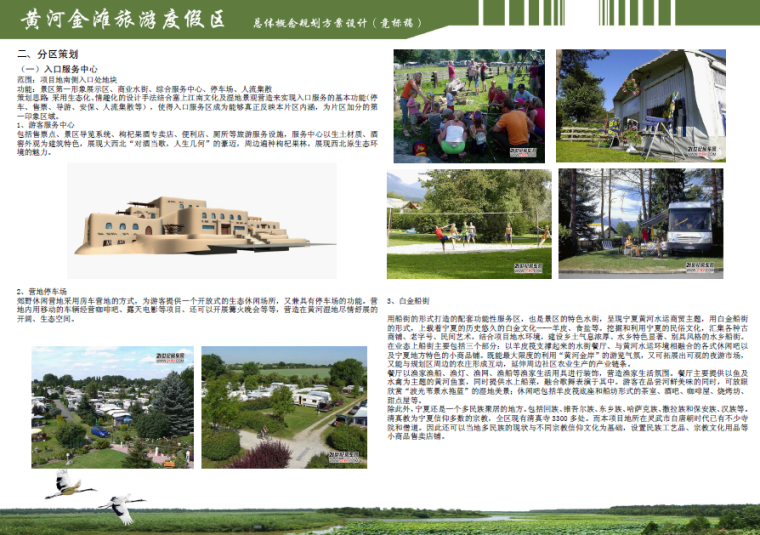 [宁夏]黄河金滩旅游区概念性规划方案设计-分区策划