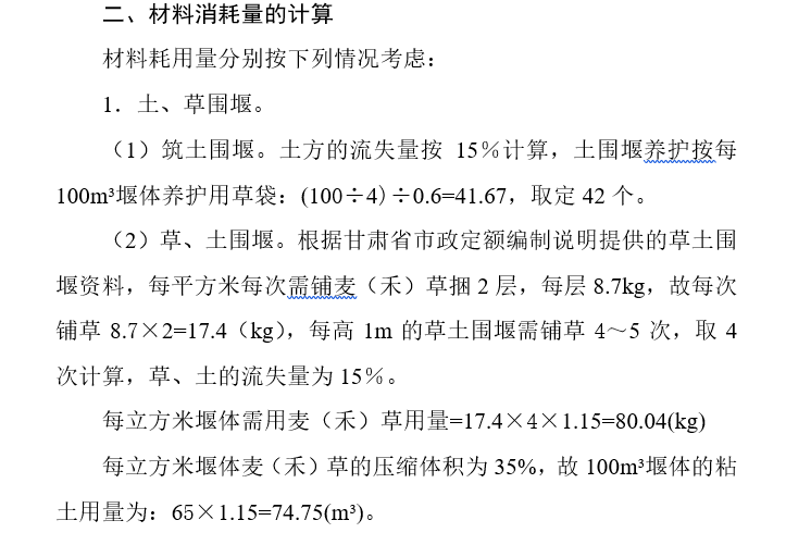 全国统一市政工程预算定额2002版-材料消耗量计算