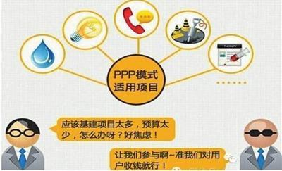 从四方面解析何为PPP项目运营