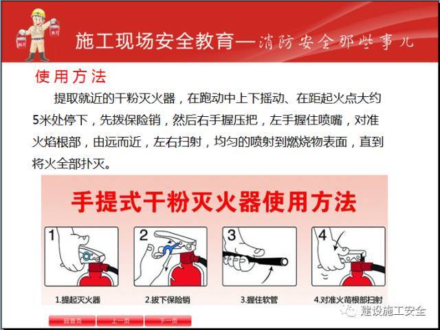 最新建筑施工安全民工教育PPT_7