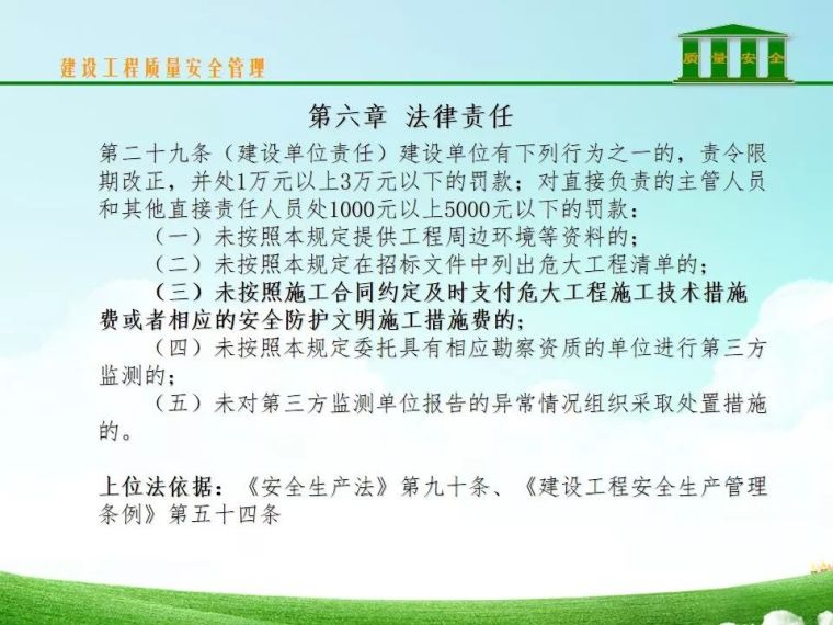 安监站对《危险性较大的分部分项工程安全管理规定》 解读_51