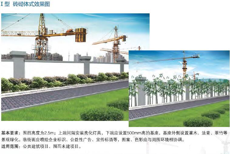 园林式施工现场资料下载-南京市建设工程施工现场围挡标准图集（房建、市政、轨道交通等）