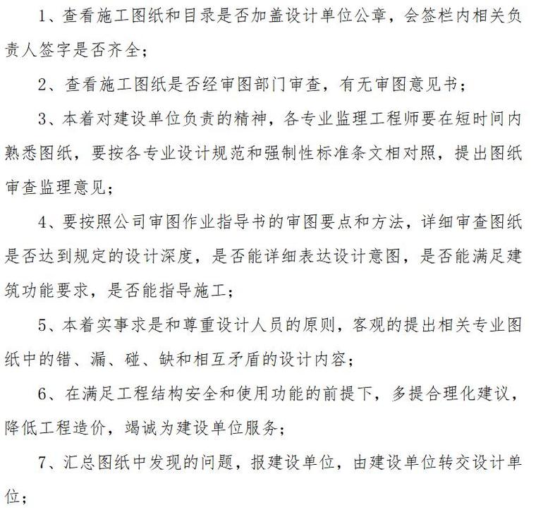 监理项目部工作制度（共38页）-设计图纸监理审查制度