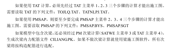 PKPM2010使用手册-梁施工图[清晰版]_7