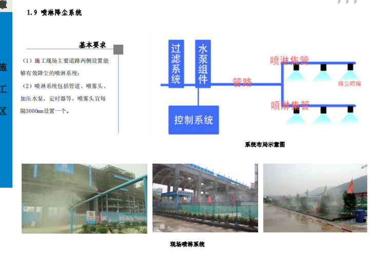 中建集团安全文明施工现场标准化手册（共92页）_6