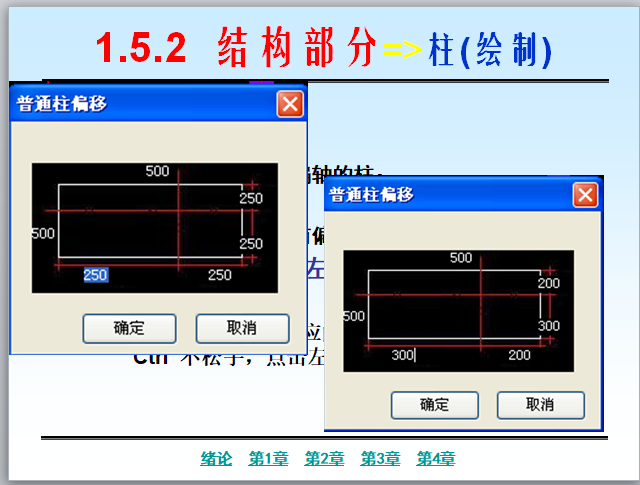 广联达软件全教程-学习课件(PKPM工程造价软件)-柱(绘制)