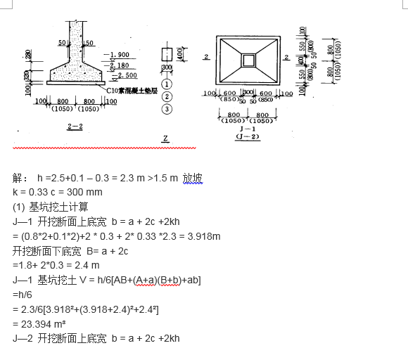 土建工程量计算规则及例题_1