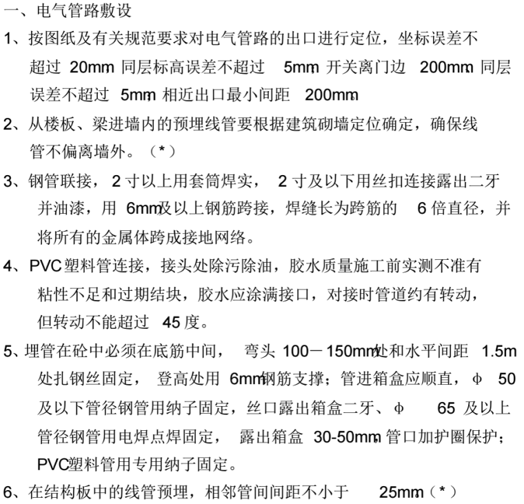 水电安装工程重点质量控制办法_2