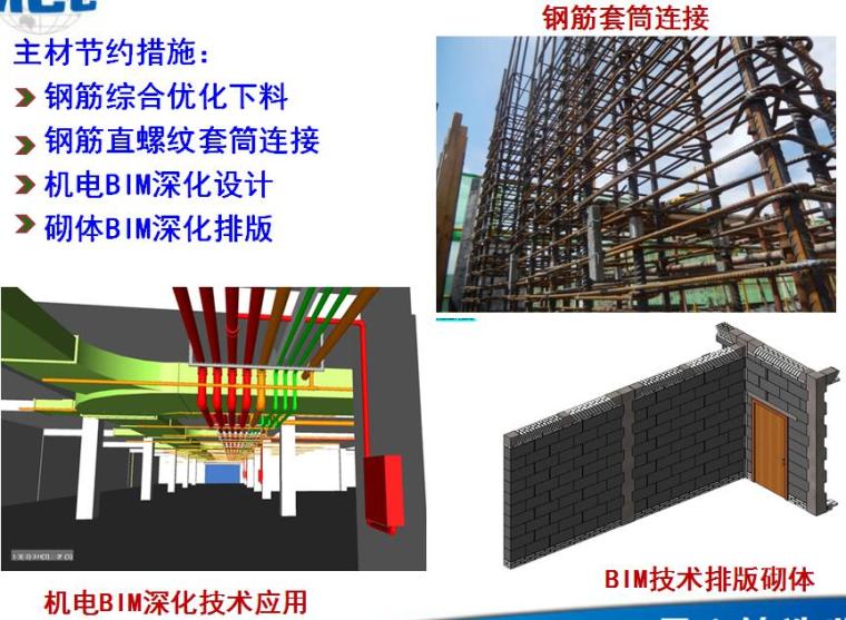 [甘肃]商业广场项目绿色施工实施情况汇报PPT（84页，附图丰富）-主材节约措施