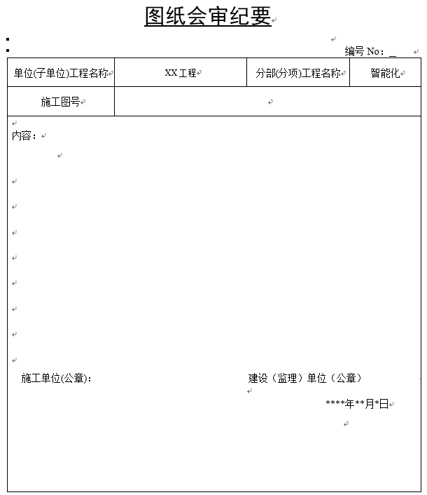 相关规范大全资料下载-弱电工程施工规范管理表格大全