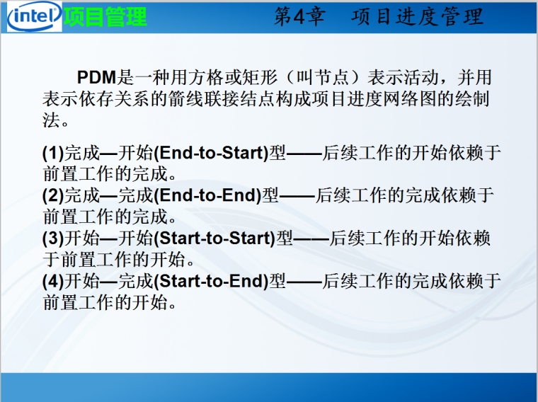 项目进度管理-68页-PDM
