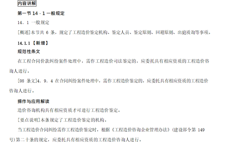 建设工程工程量清单计价规范(GB50500-2013)解读系列-（10个）(2013新版)-内容讲解