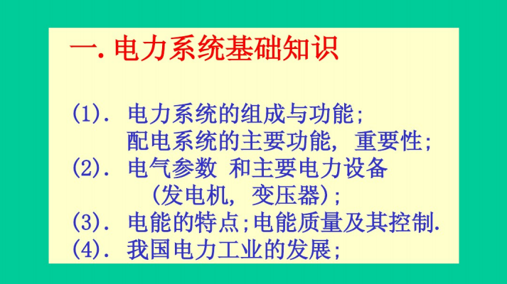 配电系统对高压开关元件及成套设备的要求（103页）_2