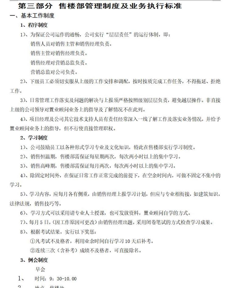 房地产售楼部管理制度（共11页）-售楼部管理制度及业务执行标准