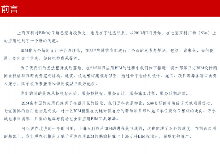 上海七宝知名地产广场BIM建筑信息模型应用总结_2
