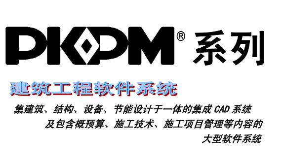 pkpm+t图怎么转cad图资料下载-2010版PKPM软件建筑、结构、设备、节能详解集