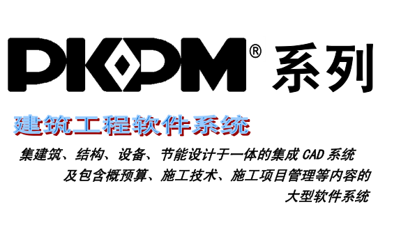 pkpm字体库转到cad资料下载-2010版PKPM软件建筑、结构、设备、节能详解集