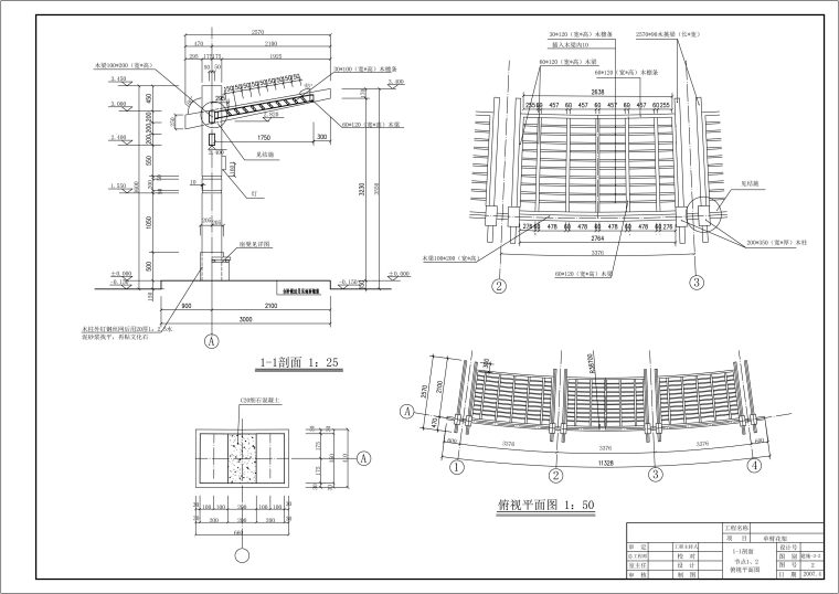 [吉林]长春市某区级公园施工图-经开花架施工图