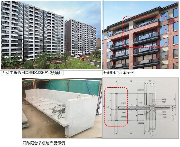 预制混凝土外墙工程工程案例分享_38