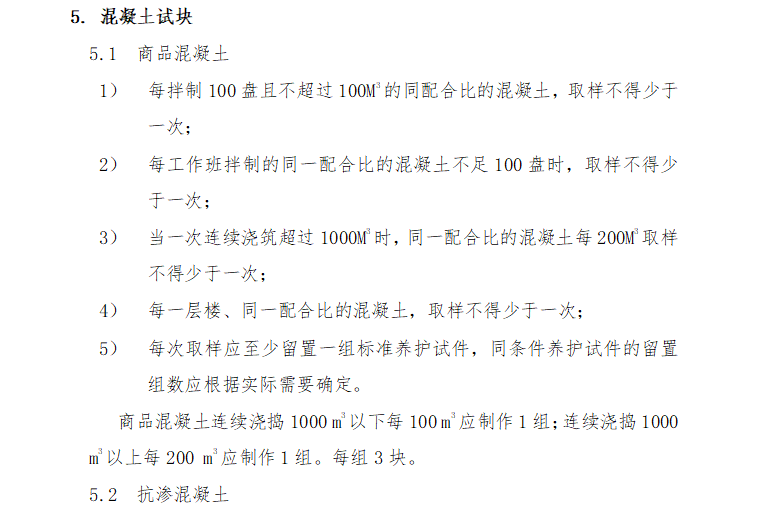 镇江新区地面薄膜发电项目材料见证取样及送检计划（共6页）-混凝土试块