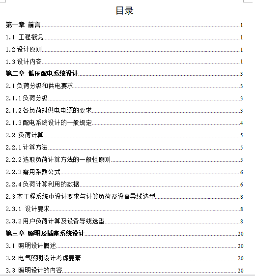 高层建筑基础设计图资料下载-民用普通高层建筑电气毕业设计