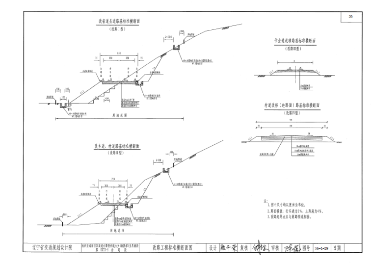 某公路两阶段施工图设计_2