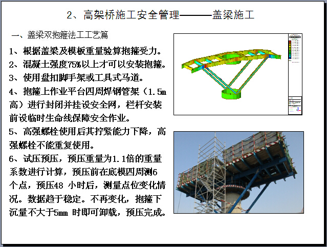 高速公路安全管控要点资料下载-轨道交通路基与高架桥施工安全质量管理要点