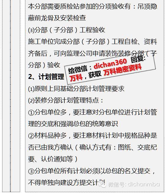 万科项目管理中：甲方的10大过程控制重点！_28