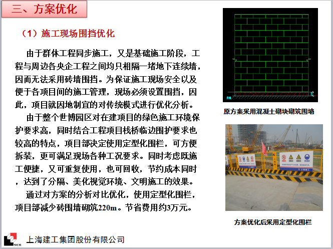 上海世博会地区地下空间工程绿色施工创建汇报PPT（附Doc文本）-方案优化