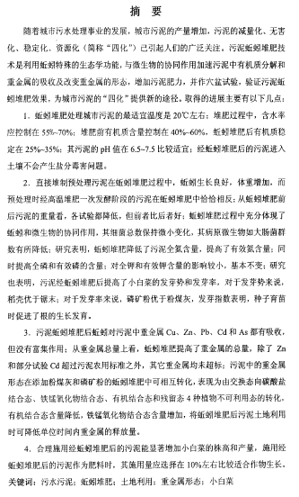 污泥处理厂平面图资料下载-硕士论文：城市污水处理厂污泥蚯蚓堆肥技术研究