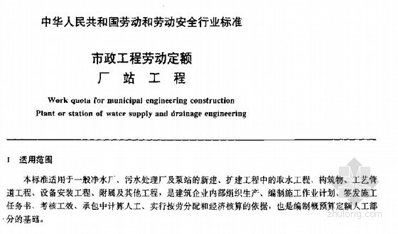 市政工程排水定额资料下载-市政工程劳动定额（厂站工程）