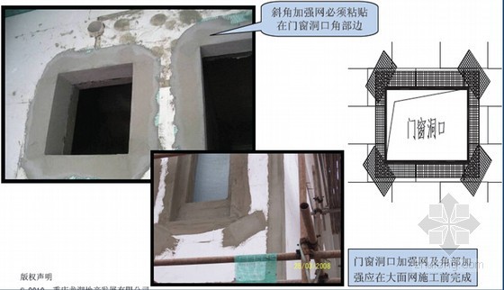 建筑工程外墙保温及外墙涂料施工工艺培训讲义-门窗洞口的加强 