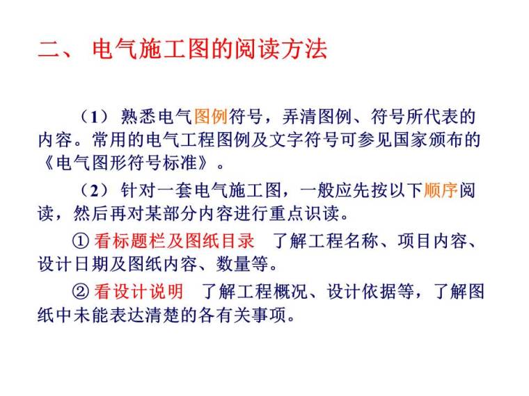 建筑电气设计培训免费资料下载-建筑电气设计基础知识汇总(PPT)