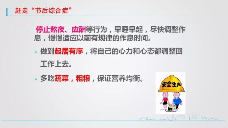 开工必备！节后复工安全培训，不得不照做！_11