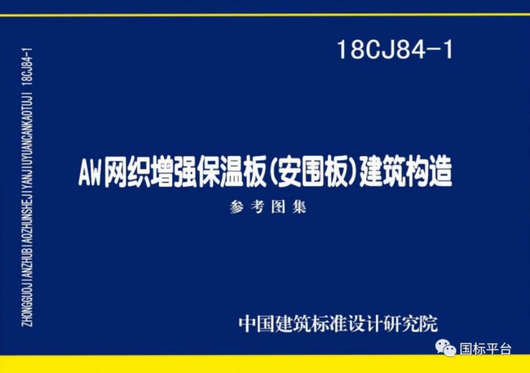 盘点2018年出版的国家建筑标准设计图集_72