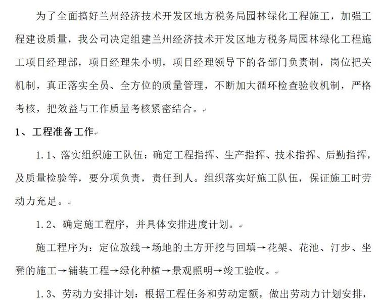 景区PPT方案资料下载-甘肃经济技术开发区地方税务局园林绿化工程（58页）