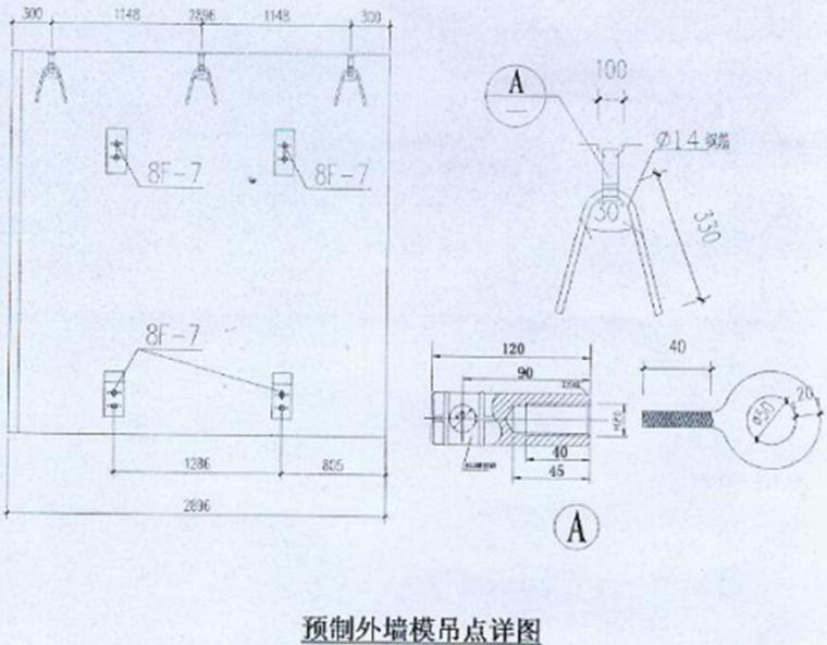 [上海]PC及PCF剪力墙结构住宅楼施工组织设计（94页）-预制外墙模吊点详图