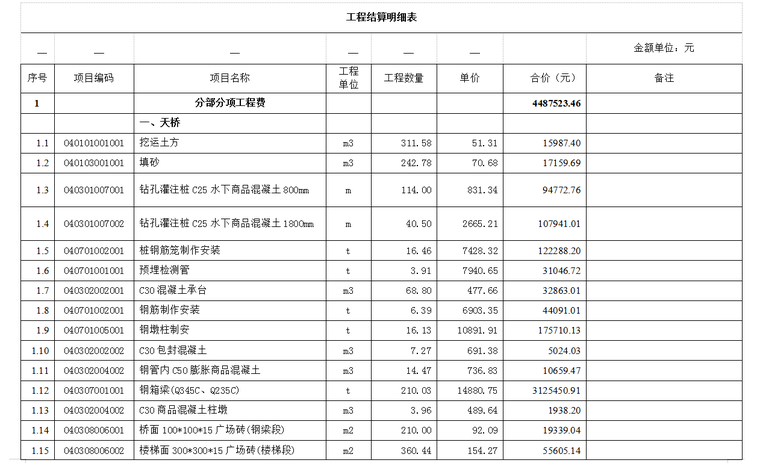 人行桥工程结算书-1