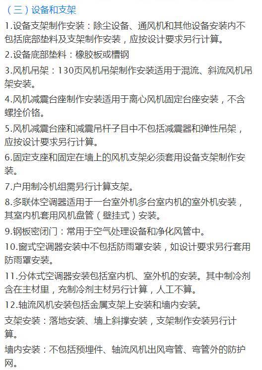 安装工程造价知识点汇总，从识图到定额_14