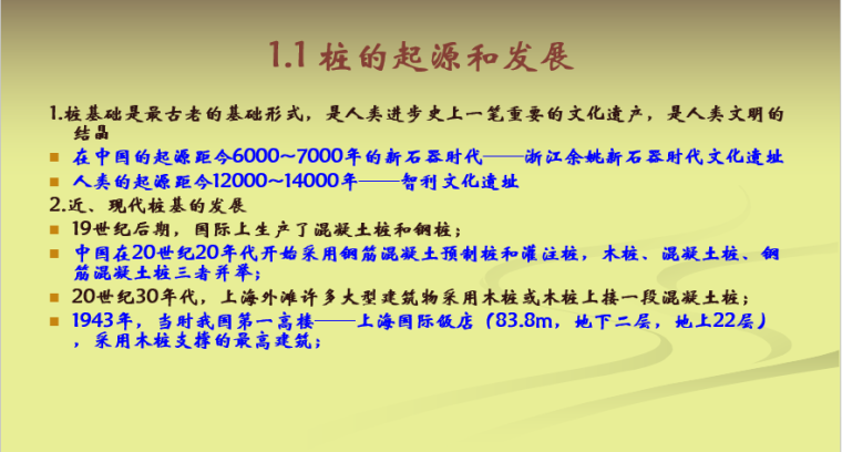 设计院设计实习日记资料下载-桩基选型与设计-重庆设计院