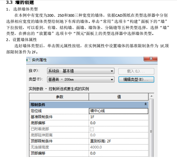 CAD-REVIT-机电综合管线图教程-QQ截图20180527163542