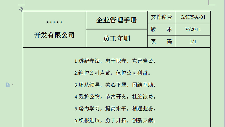 房地产企业管理制度手册(最全合集)-QQ截图20180408145151