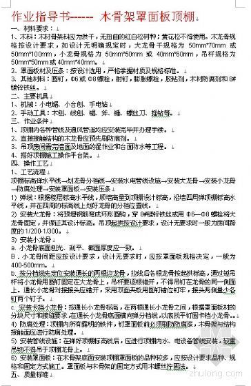 全国BIM等级考试指导书资料下载-装修施工指导书