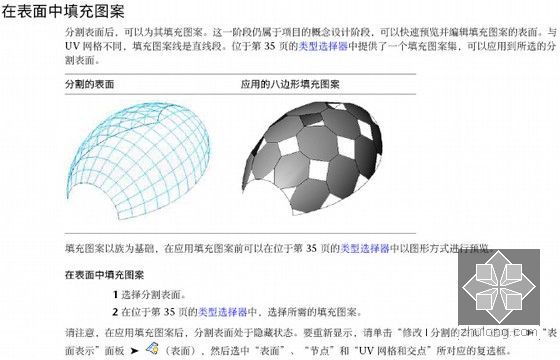 Revit MEP2011中文用户操作手册(图文丰富 2068页)-在表面中填充图案