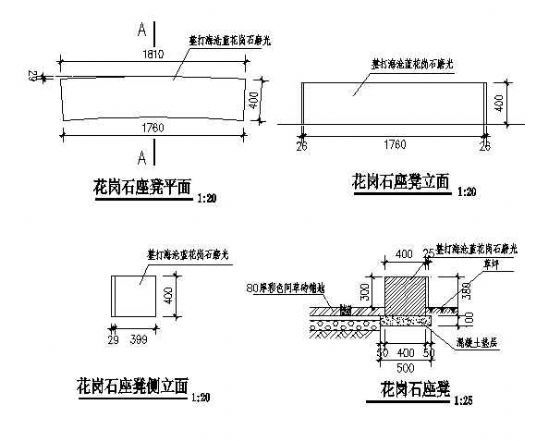 某广场花岗岩石坐凳详图