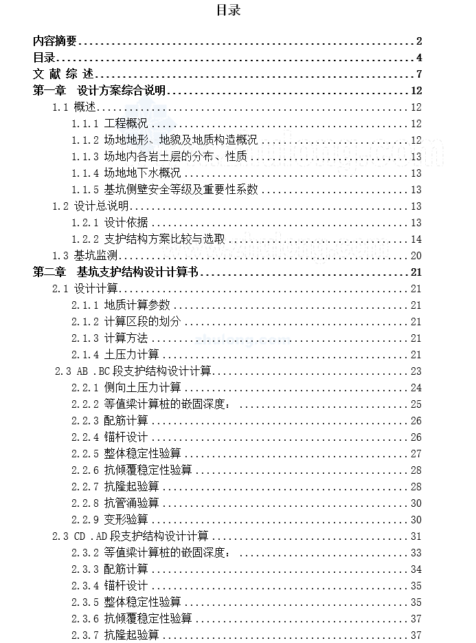 商业办公楼毕业设计（含深基坑支护方案全套图纸及计算书）_2