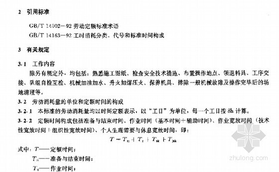 城市环境卫生作业劳动定额资料下载-市政工程劳动定额（隧道工程）